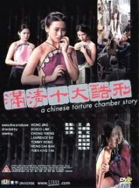 Mun ching sap daai huk ying (Chinese Torture Chamber Story)