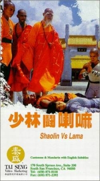 Shaolin dou La Ma (Shaolin vs. Lama)