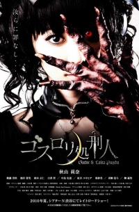 Gosurori Shokeinin (Gothic & Lo...